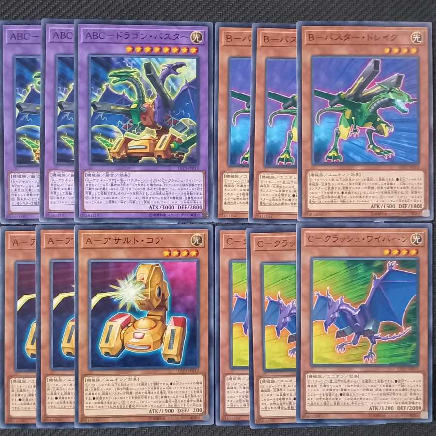 ABC-ドラゴン・バスター ノーマルパーツ12枚