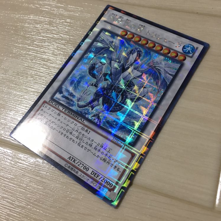 トリシューラ dtc シークレット