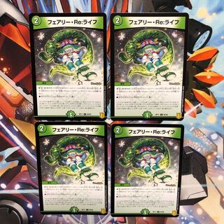 フェアリー・Re:ライフ　4枚