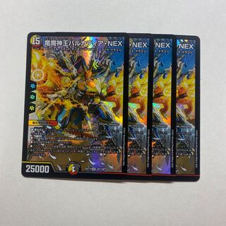 竜魔神王バルカディア・NEX 4枚