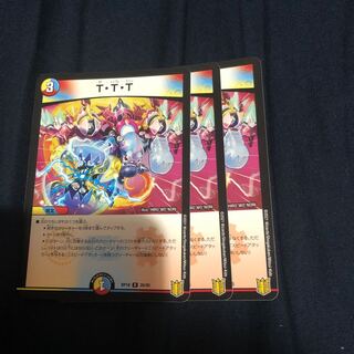 T・T・T 3枚セット
