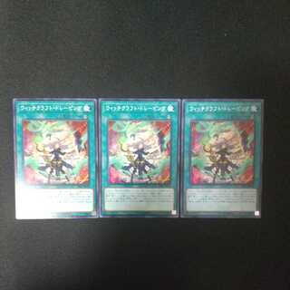 ウィッチクラフト・ドレーピング ノーマル