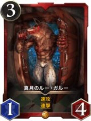 【2枚組】真月のルー・ガルー