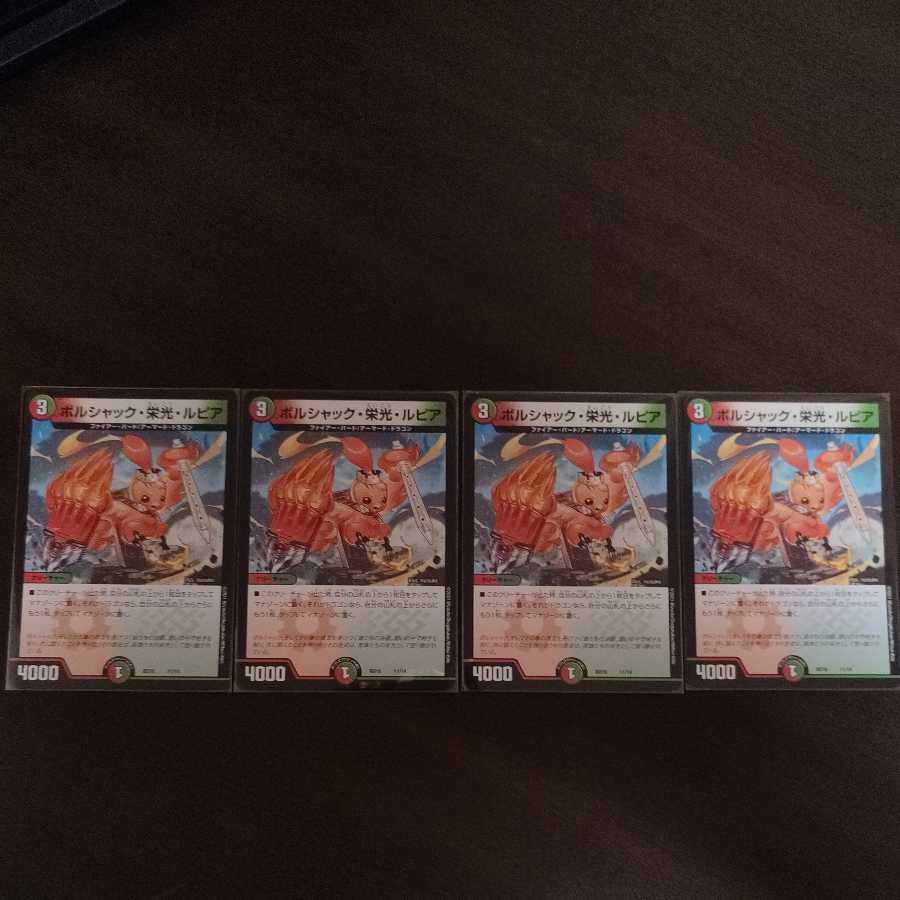 ボルシャック・栄光・ルピア