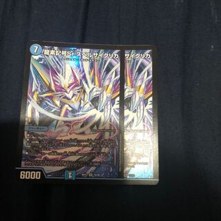 龍素記号Sr スペルサイクリカ 2枚セット