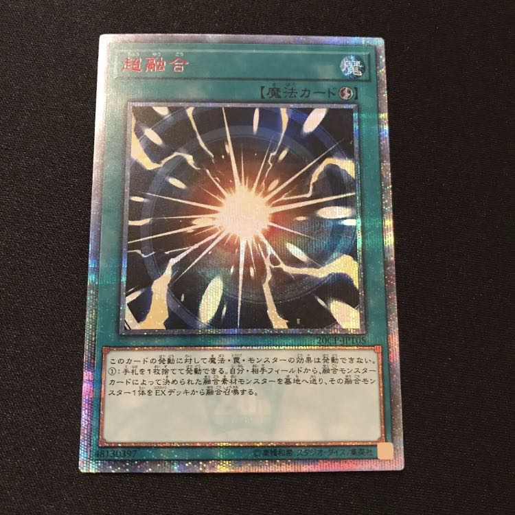 超融合　20th シークレット