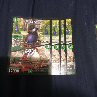 黒豆だんしゃく｜白米男しゃく 4枚セット