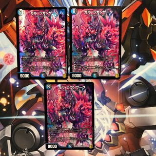 ガル・ラガンザーク　3枚