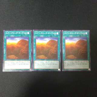 エアーズロック・サンライズ ノーマル　追加あり