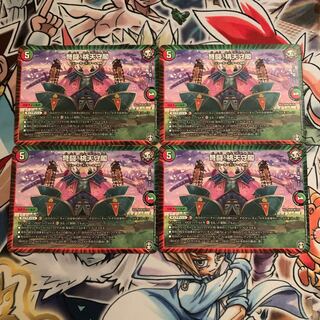 弩闘!桃天守閣　4枚