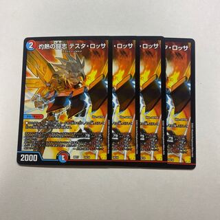 灼熱の闘志 テスタ・ロッサ　4枚