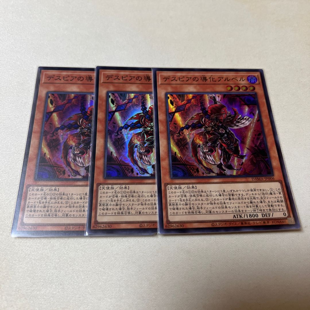 デスピアの導化アルベル スーパーレア 3枚セット