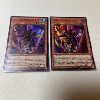 デスピアの導化アルベル スーパーレア 2枚セット