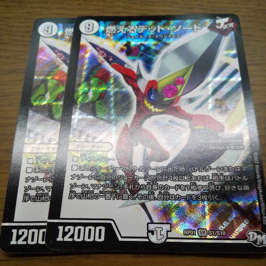 燃えるデット・ソード