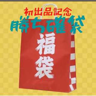 スネ夫様専用 大還元祭 ご予約ありがとうございます！