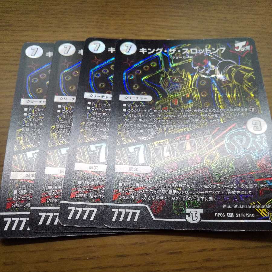 キング・ザ・スロットン7|7777777