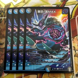 Crime fear! Zero MAX R-foil 4 pieces set