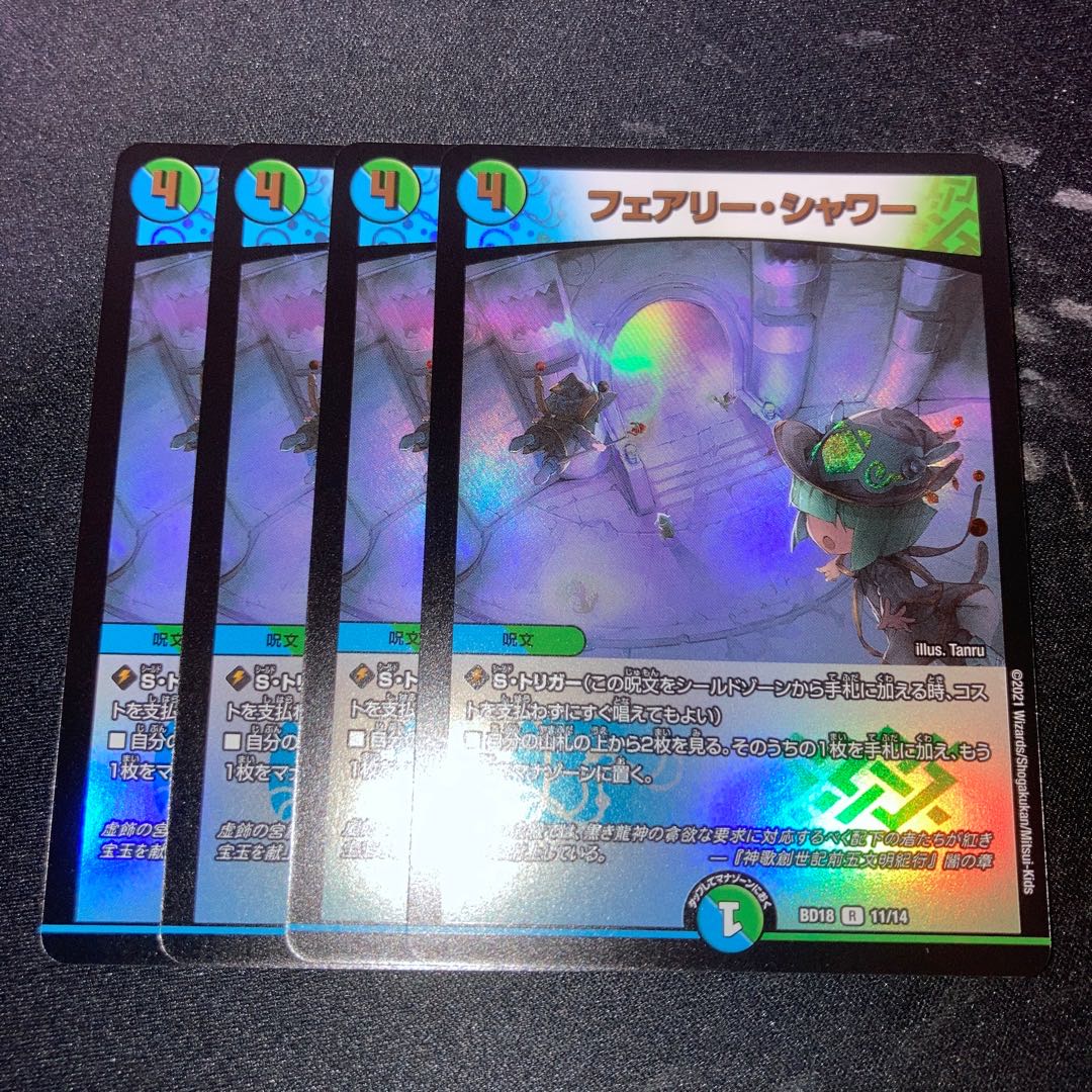 フェアリー・シャワー 4枚