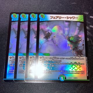 フェアリー・シャワー　4枚