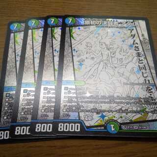 原初の決闘者 アダム