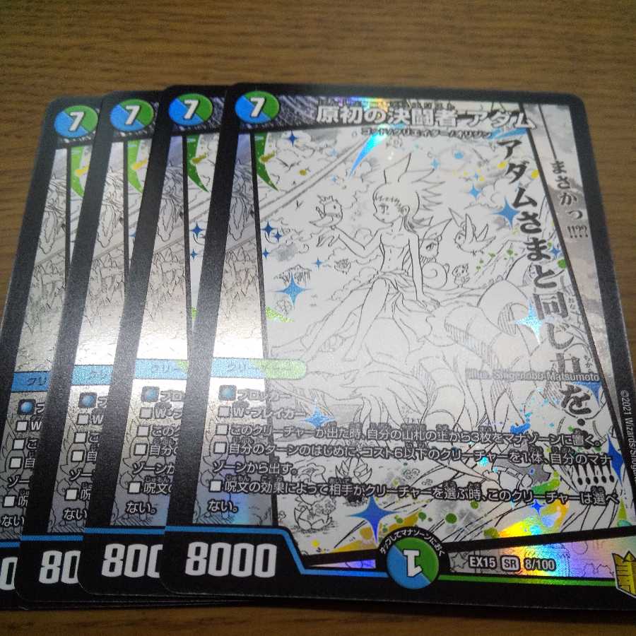 Adam, the primordial decisive Fighting man.