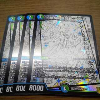 Adam, the primordial decisive Fighting man.