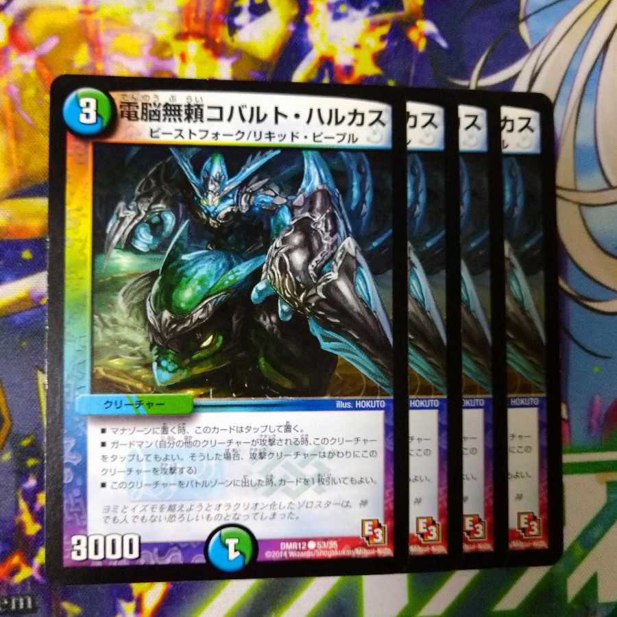 電脳無頼コバルト・ハルカス　0715