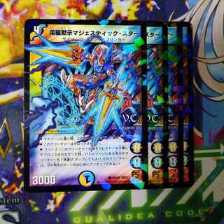 Electromagnetic Revelation Majestic Star (V.C.) 2541