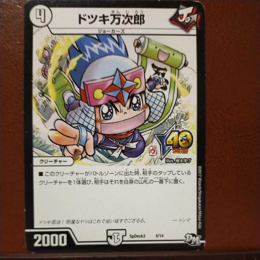 mri7029セット割引　ドツキ万次郎