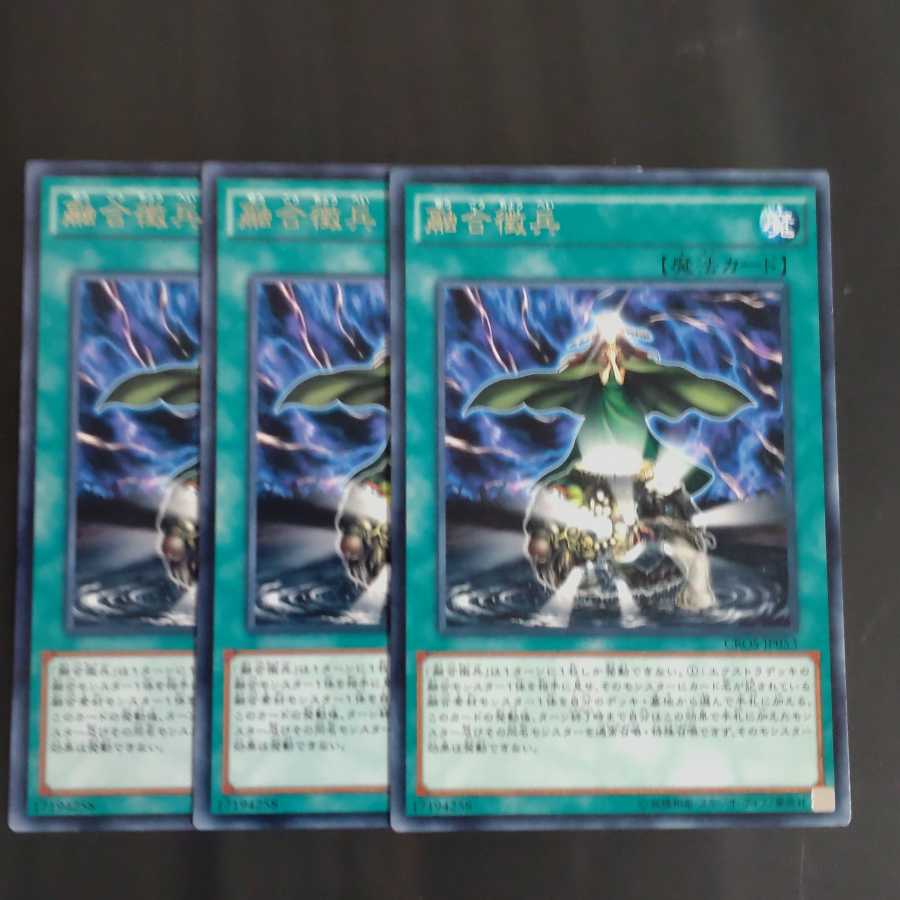 融合徴兵 レア✕３　【木林堂】