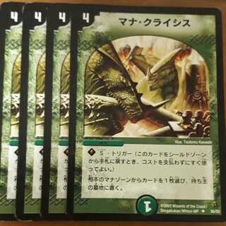 マナ・クライシス