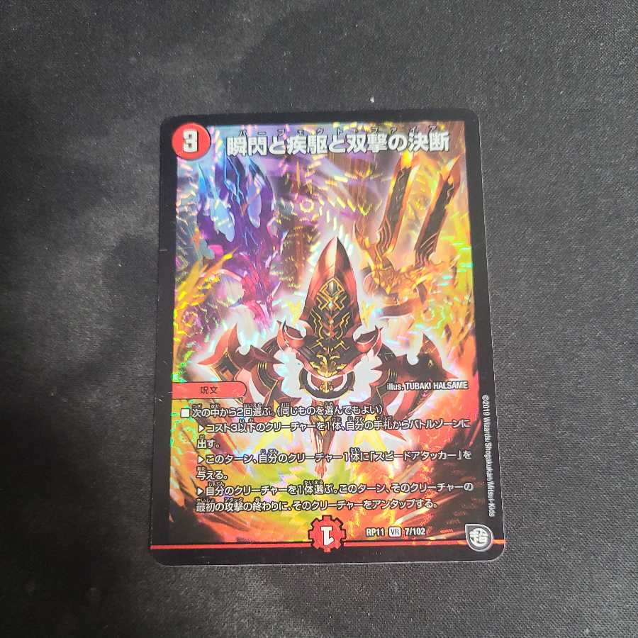 瞬閃と疾駆と双撃の決断