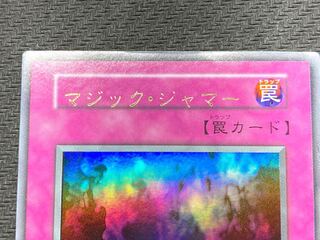 【ネームズレエラー】マジックジャマー　初期ウルトラレア