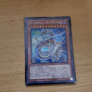 Archnemeses Protos Secret Rare