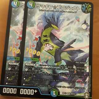 ウマキン☆プロジェクト