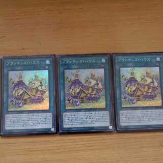 プランキッズ・ハウス スーパーレア　3枚