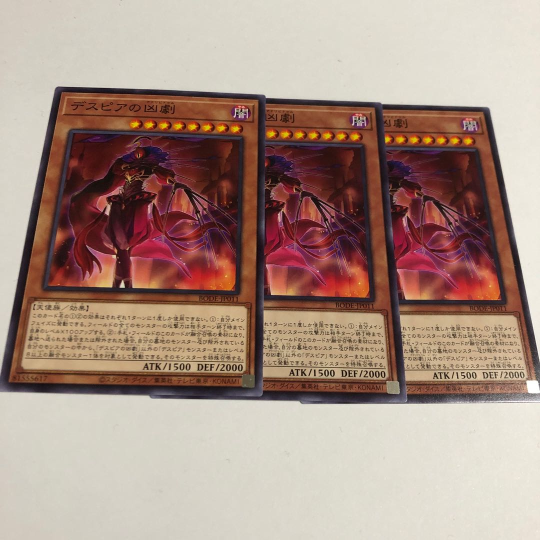 デスピアの凶劇 ノーマル