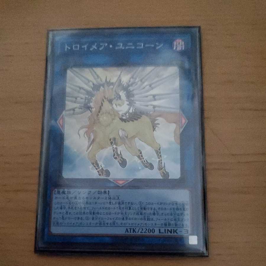 トロイメア・ユニコーン スーパーレア