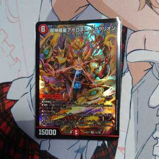 Psychic Shinra Apollonus Dragaerion