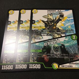 超七極 Gio｜巨大設計図