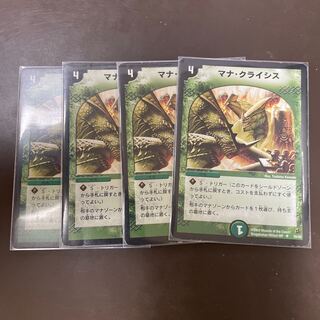 マナ・クライシス