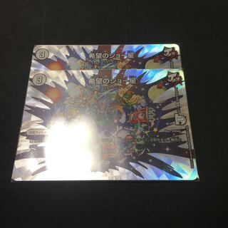 希望のジョー星