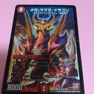 状態悪い メガマグマドラゴン