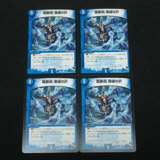 龍脈術 落城の計  4枚セット