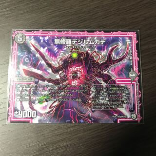 無修羅デジルムカデ