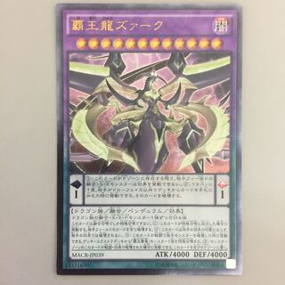 覇王龍ズァーク レリーフ