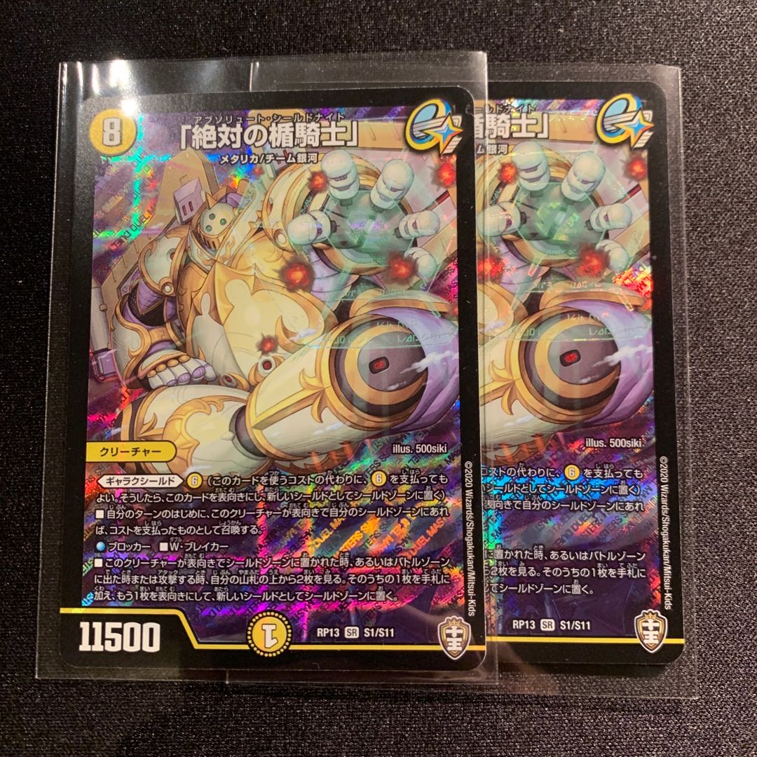 Set of 2 each of "Absolute Shield Knight" and "Holy Knight of Lightning Light".