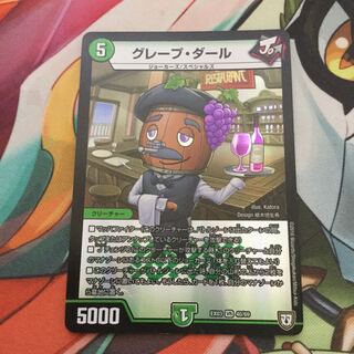 グレープ・ダール