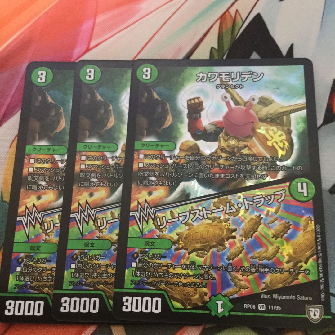 カワモリデン/リーフストーム・トラップ