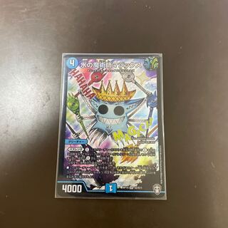 水の魔術師マジックス